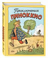 Эксмо Приключения Пиноккио Карло Колоди