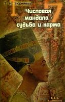Зюрняева Числовая мандала