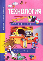 ПШ 3 класс Гринева Технология