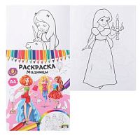 Проф-пресс Раскраска Волшебные цвета Модницы
