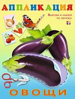 Фламинго Аппликация Овощи