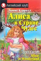 Ак/Алиса в стране чудес