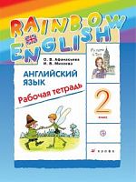 Афанасьева 2 кл Р.Т.RAINBOW Английский язык