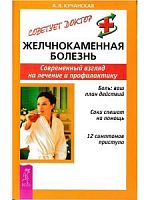 Кучанская Желчнокаменная болезнь