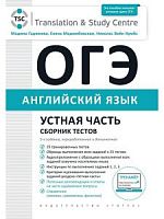2023 ОГЭ Английский язык Устная часть Сборник текстов Гаджиева