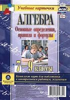 В.НБУ-1 Алгебра 7-9 кл Основные определения