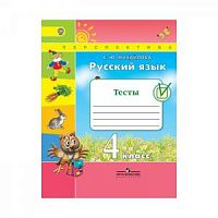 4 кл Михайлова Русский язык Тесты Перспектива 
