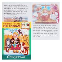 Хатбер Учимся читать по слогам Снегурочка