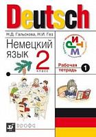 Гальскова 2 класс Рабочая тетрадь в 2-х ч Немецкий язык 