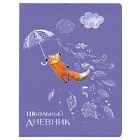 Дневник Альт 10-241 Веселый лис