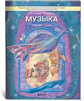 Усачева 1 кл.Музыка Баласс