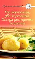 Улыбка Раз картошка, два картошка