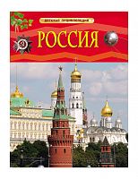Росмэн Детская энциклопедия Россия