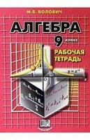 Волович Алгебра 9 класс Р.Т.