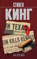 Кинг 11/22/63 (м)