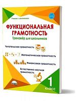 Буряк 1 класс Р.Т. Функциональная грамотность 