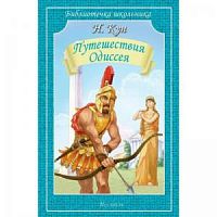 Кун Путешествия Одиссея м/п Искатель