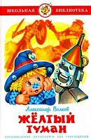Самовар ШБ Волков Желтый туман 