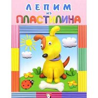 Фламинго Лепим из пластилина Собачка