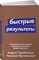 Парабеллум Мрочковский Быстрые результаты 10-дневная программа повышения