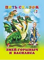 Фламинго Пять сказок Змей-Горыныч и Василиса