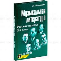 Шорникова 4-й г.о. Музыкальная литература
