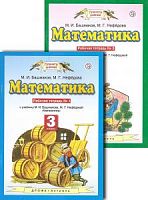 ПЗ 3 класс Рабочая тетрадь Математика Башмаков 
