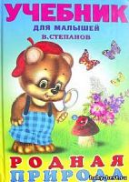 Степанов Родная природа А4 Фламинго 
