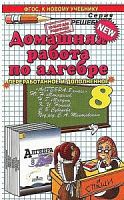 Решебник Алгебра Макарычев 8 кл