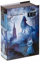 Кинг Волки Кальи