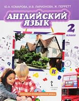 Комарова 2 кл Английский язык 