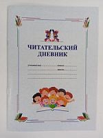 Читательский дневник ССШ