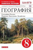 Дронов 8 кл Р.Т.География России Вертикаль