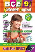 Все домашние задания 9 класс