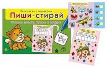 Рыжий кот Пиши-стирай Пишем правильно буквы и цифры