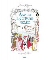 Кэрролл Алиса в Стране чудес (иллюстрации Туве Янссон) Махаон