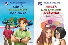 Бабич Книга для каждой девочки Аванта