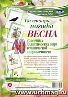 В.Н-11 Календарь погоды Весна