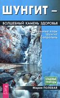 Полевая Шунгит
