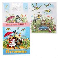 Чуковский Путаница Мульт-сказка