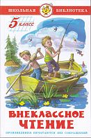 Самовар 5 класс Внеклассное чтение Школьная библиотека