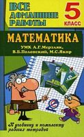 Решебник 5 кл Мерзляк Математика