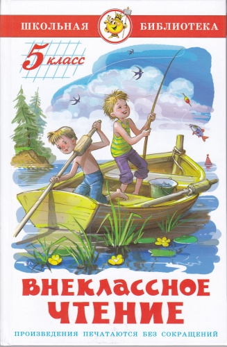 Самовар 5 класс Внеклассное чтение Школьная библиотека