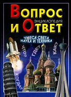 Омега Чудеса света Вопрос и ответ