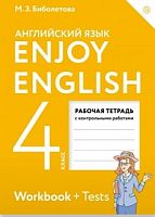 Биболетова 4 класс Рабочая тетрадь Английский язык Дрофа