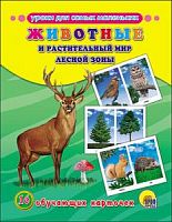 Проф-Пресс Обучающие карточки Животные и раст мир