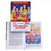 Волков Семь подземных королей Внеклассное чтение Росмэн