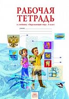 Дмитриева 4 кл Р.Т.Окружающий мир