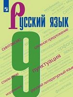 Бархударов 9 кл Русский язык ФП