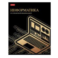 Тетрадь 46 листов Хатбер Золотые детали 30566 Информатика